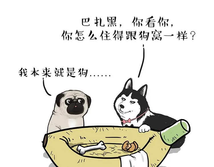 第110话 谁说了算 第40页