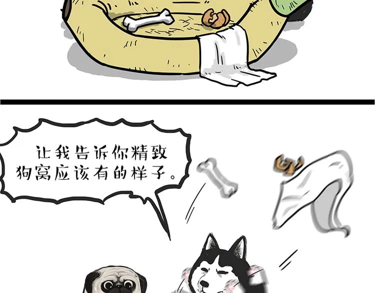 第110话 谁说了算 第42页