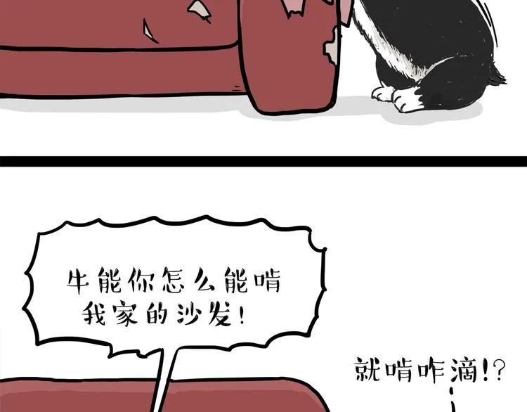 第110话 谁说了算 第58页