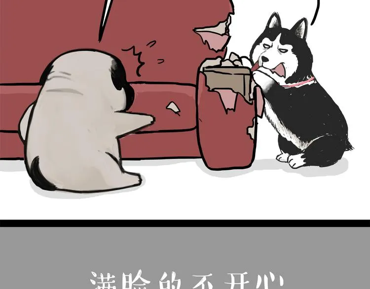 第110话 谁说了算 第59页