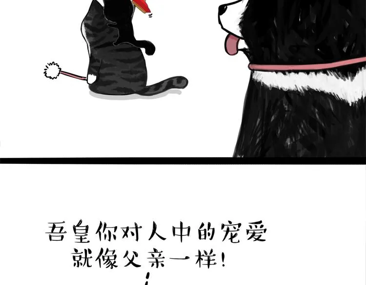 第111话 突然殷勤 第2页