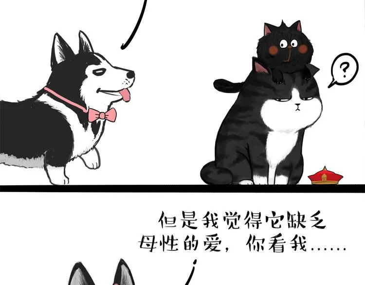 第111话 突然殷勤 第3页