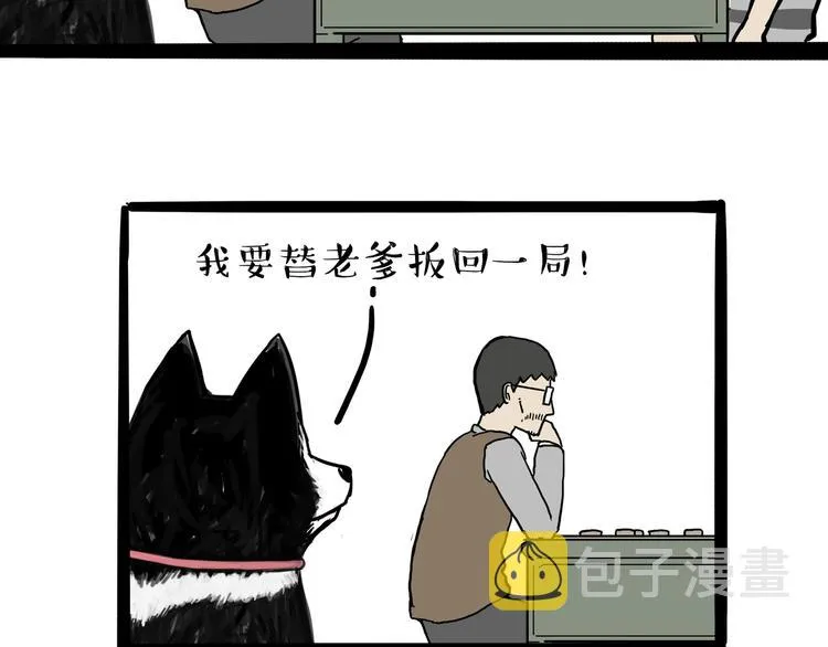 第111话 突然殷勤 第7页