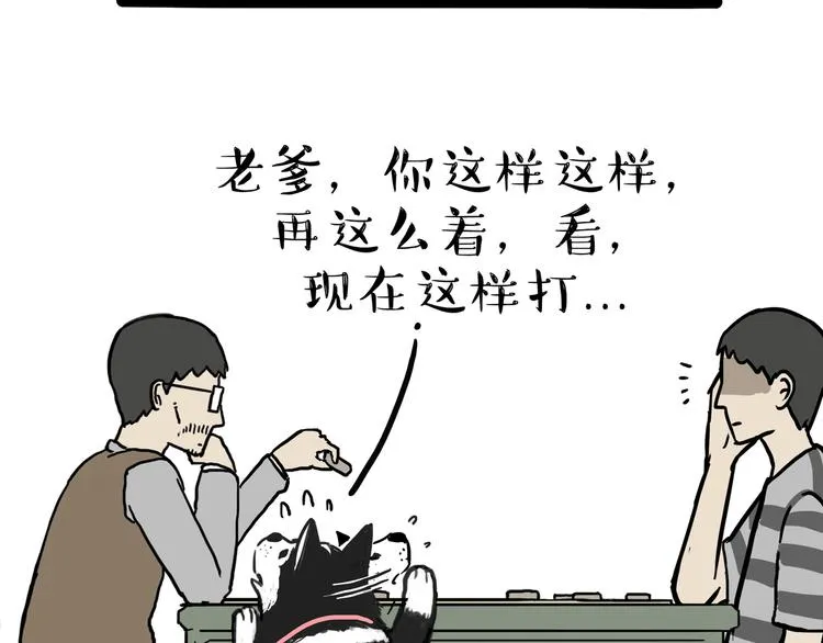 第111话 突然殷勤 第8页