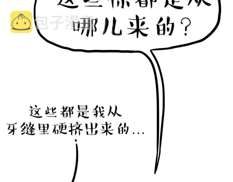 第111话 突然殷勤 第24页