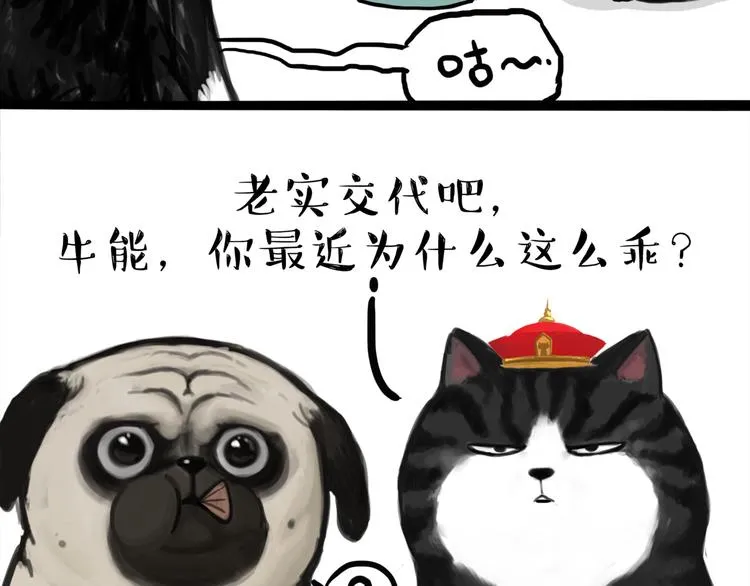 第111话 突然殷勤 第29页