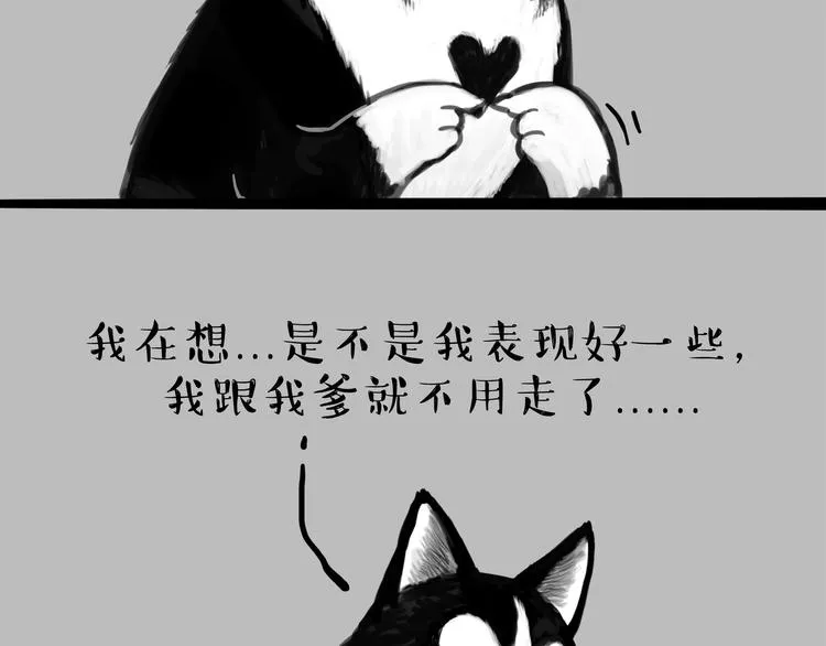第111话 突然殷勤 第32页