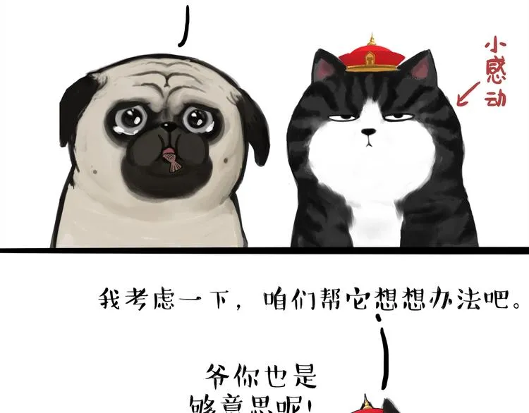 第111话 突然殷勤 第35页