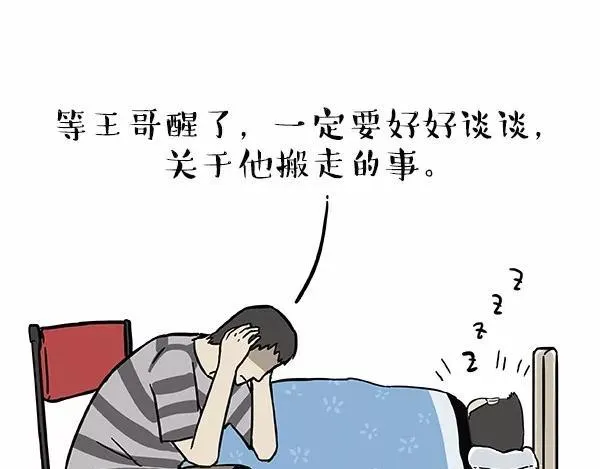 第112话 牛牪犇出场（上） 第1页