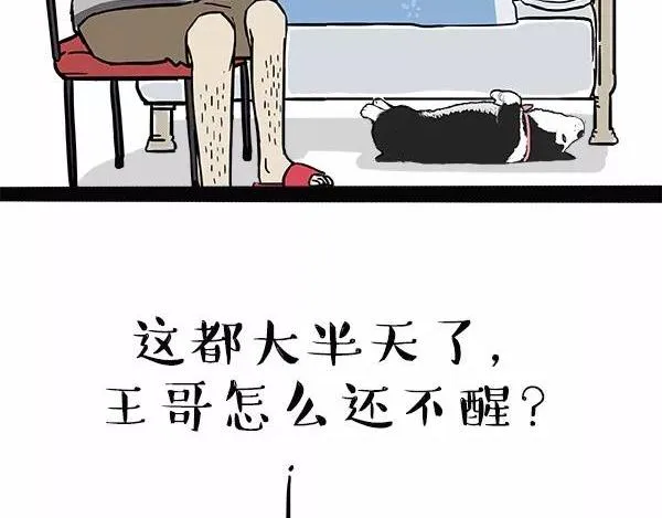 第112话 牛牪犇出场（上） 第2页