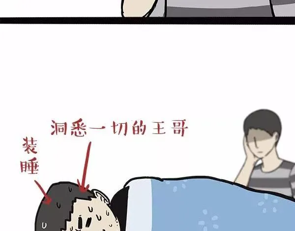 第112话 牛牪犇出场（上） 第4页