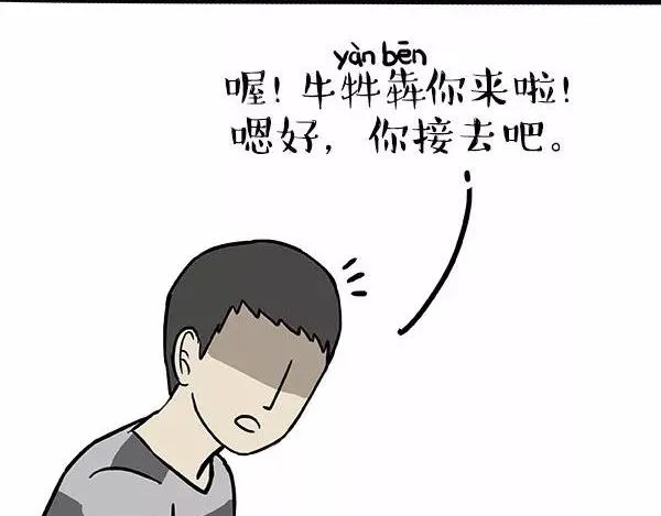 第112话 牛牪犇出场（上） 第7页