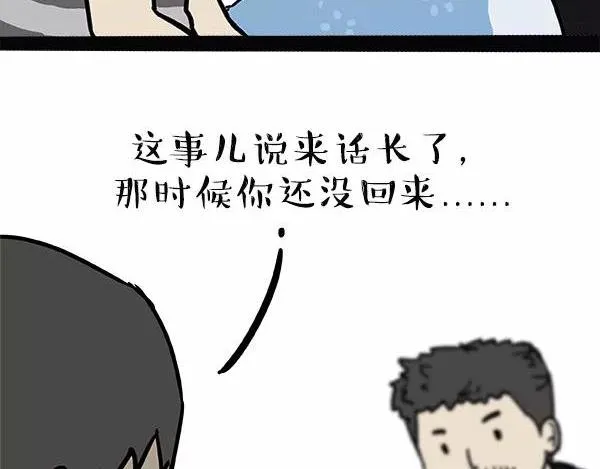 第112话 牛牪犇出场（上） 第10页