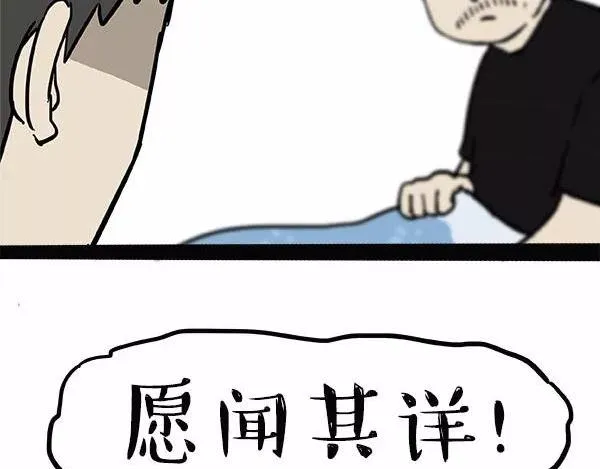第112话 牛牪犇出场（上） 第11页
