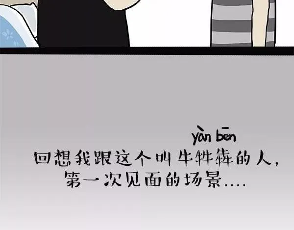 第112话 牛牪犇出场（上） 第13页