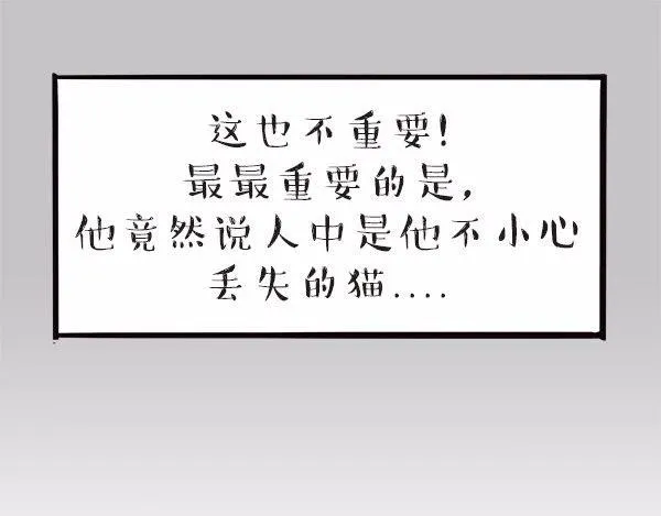 第112话 牛牪犇出场（上） 第22页