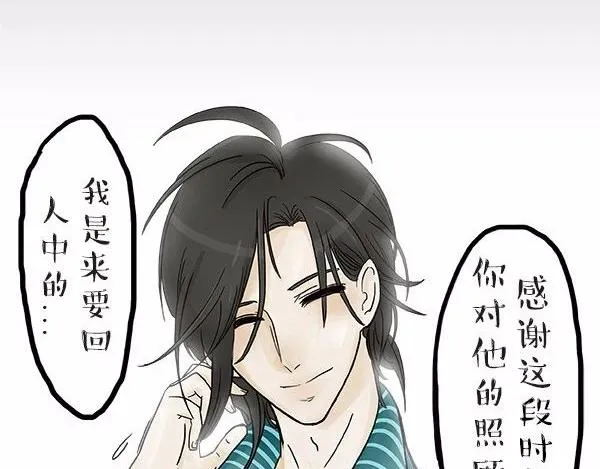 第112话 牛牪犇出场（上） 第23页