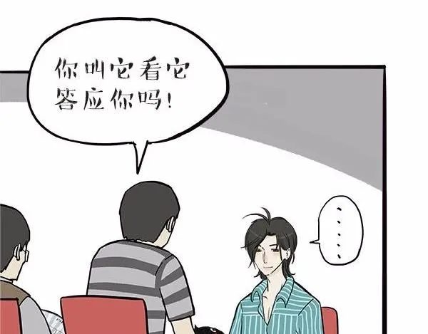 第112话 牛牪犇出场（上） 第26页