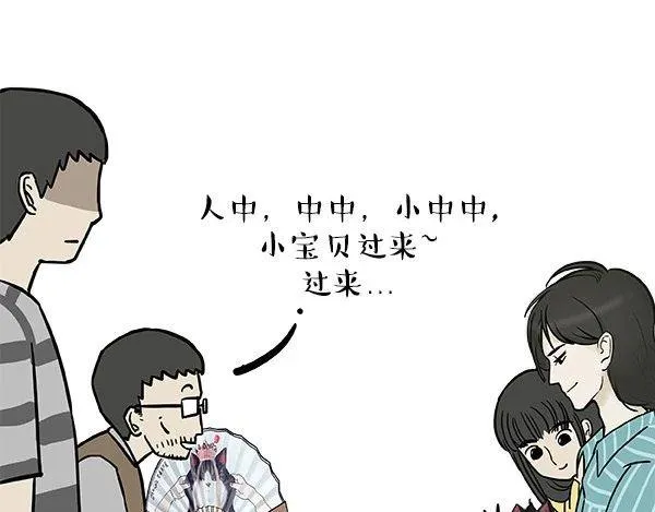 第112话 牛牪犇出场（上） 第31页