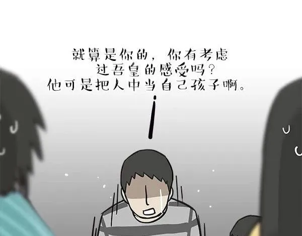 第113话 牛牪犇出场（下） 第1页
