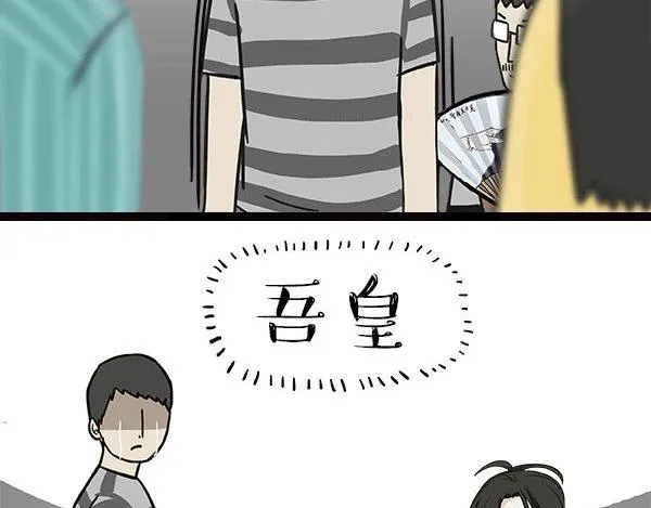 第113话 牛牪犇出场（下） 第2页