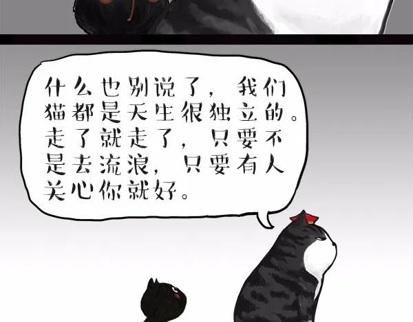 第113话 牛牪犇出场（下） 第8页