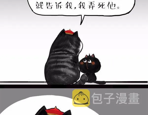 第113话 牛牪犇出场（下） 第10页