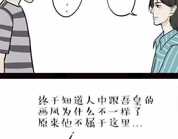 第113话 牛牪犇出场（下） 第23页