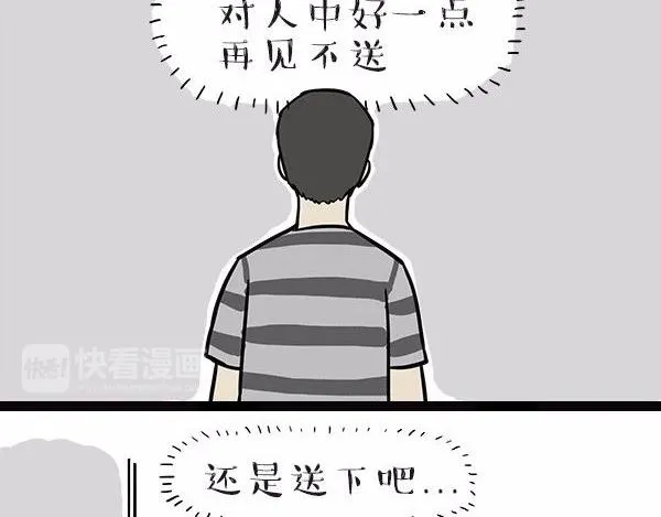 第113话 牛牪犇出场（下） 第25页