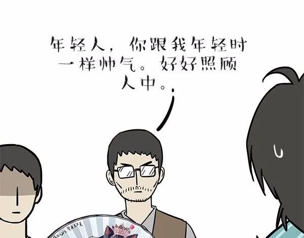 第113话 牛牪犇出场（下） 第27页