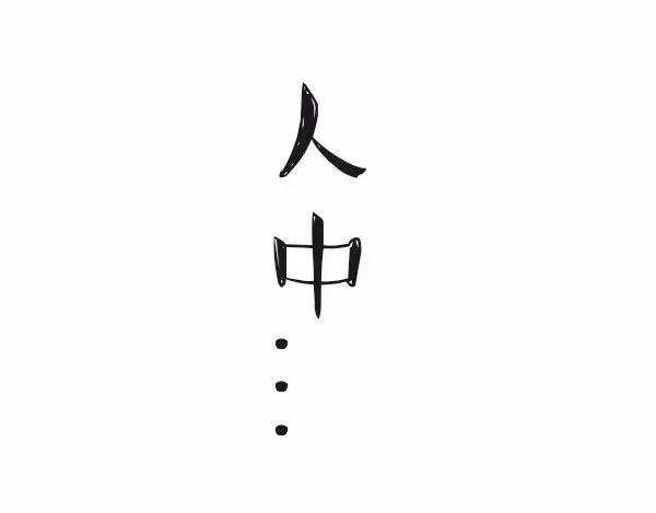 第113话 牛牪犇出场（下） 第33页