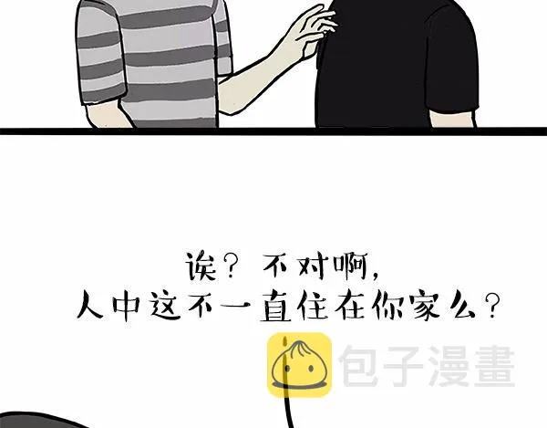 第113话 牛牪犇出场（下） 第38页
