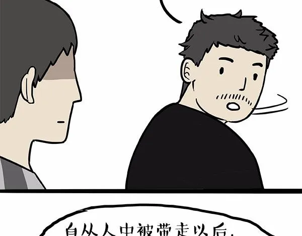 第113话 牛牪犇出场（下） 第39页