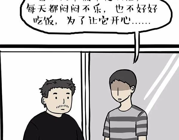 第113话 牛牪犇出场（下） 第40页
