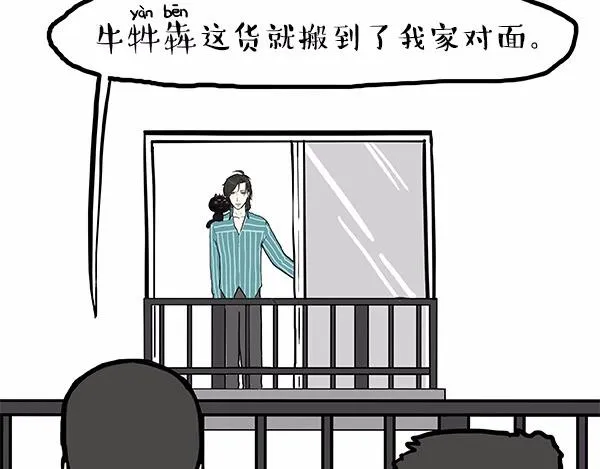 第113话 牛牪犇出场（下） 第42页