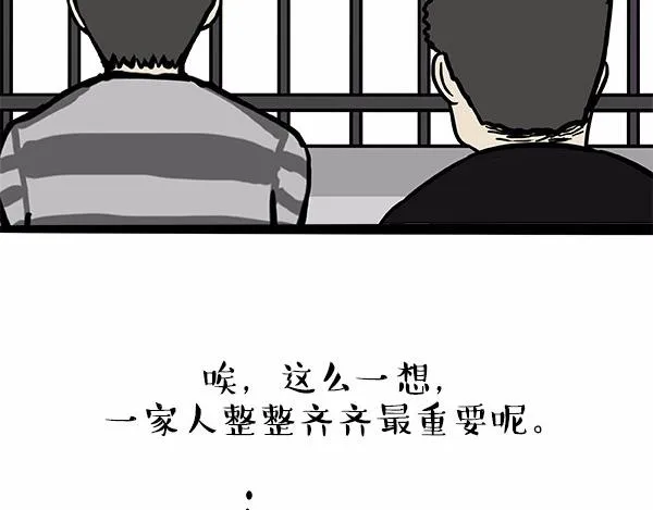 第113话 牛牪犇出场（下） 第43页