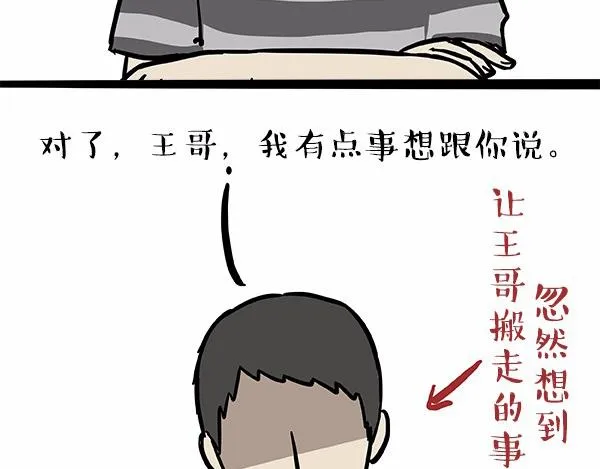 第113话 牛牪犇出场（下） 第45页