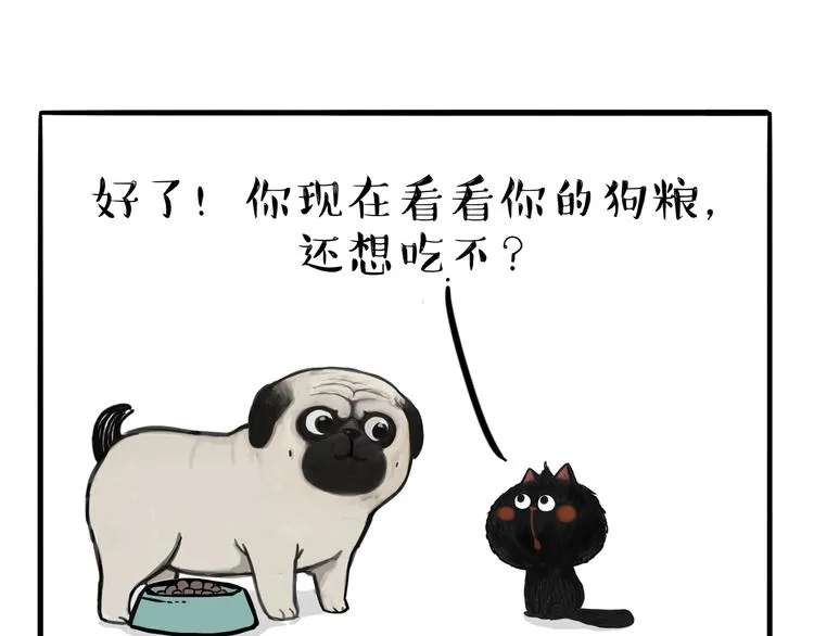 第114话 一只狗 第27页