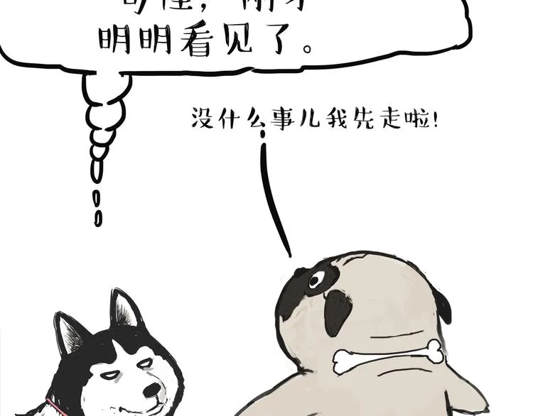 第115话 隐藏的东西 第9页