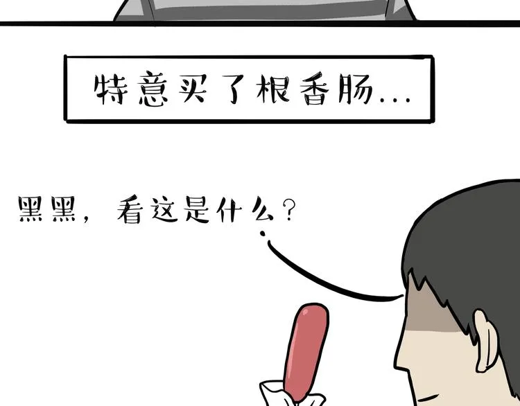 第115话 隐藏的东西 第24页