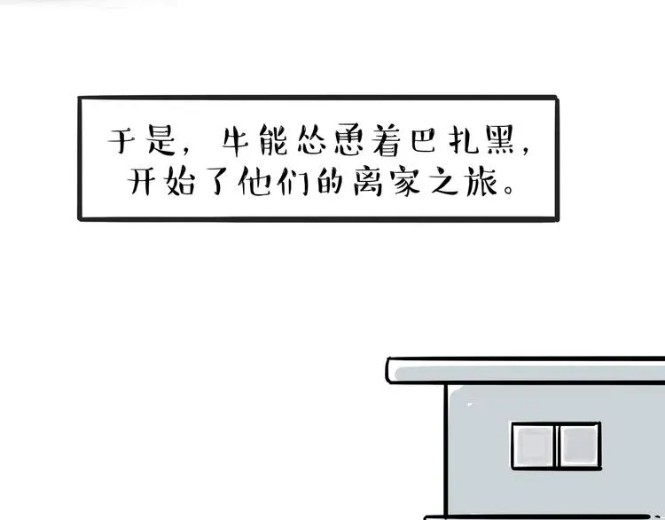 第116话 离家出走 第9页