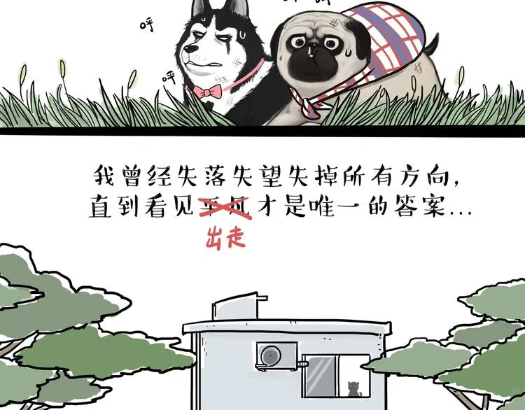 第116话 离家出走 第18页