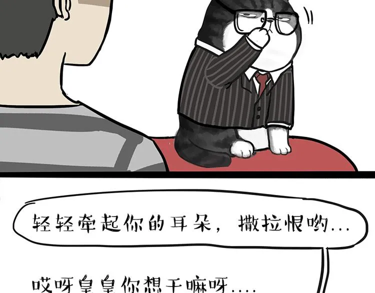 第117话 我们的关系 第4页