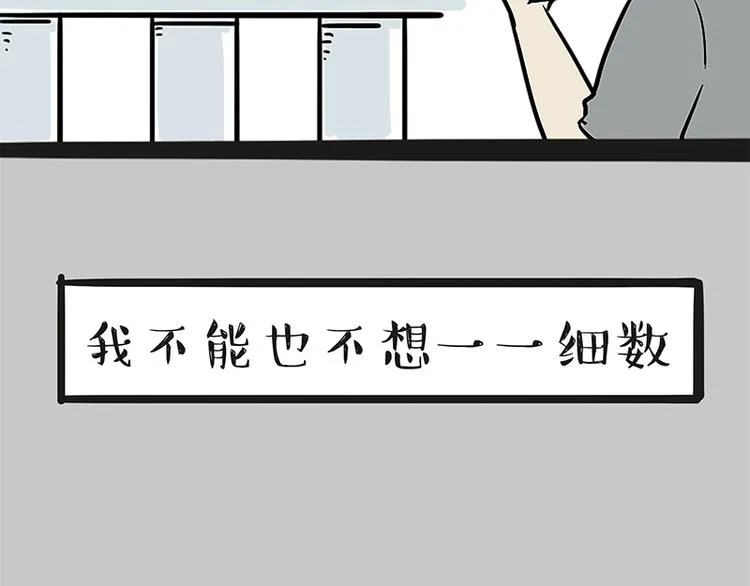 第117话 我们的关系 第20页