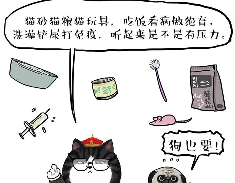 第117话 我们的关系 第28页