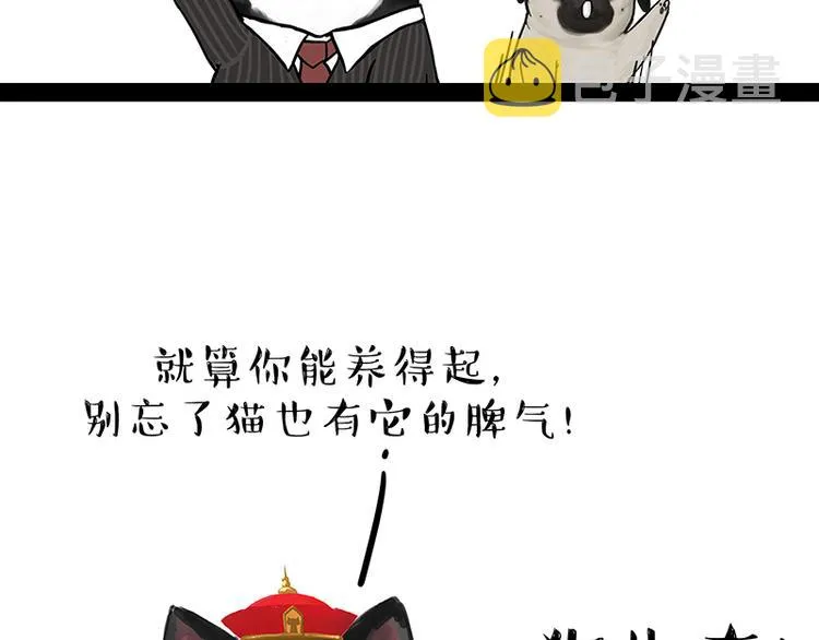 第117话 我们的关系 第29页