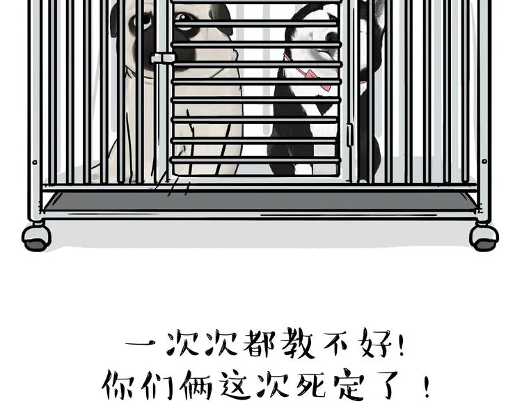 第118话 去势？！ 第2页