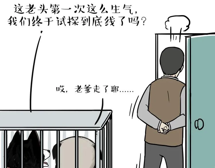 第118话 去势？！ 第4页