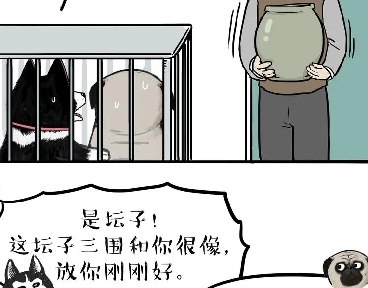 第118话 去势？！ 第8页