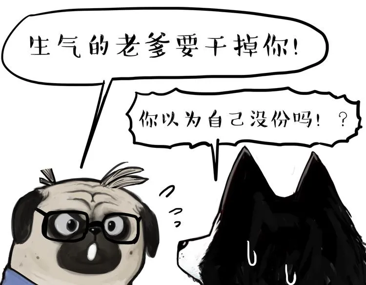 第118话 去势？！ 第15页